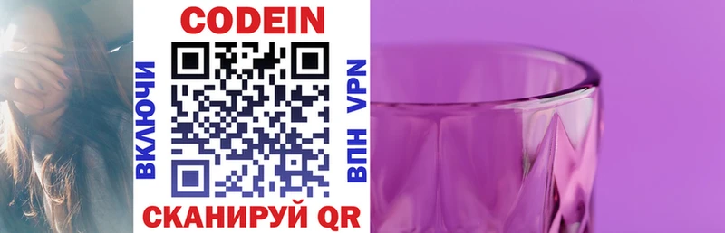 Кодеин Purple Drank Валдай